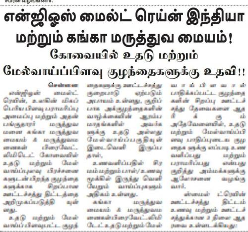 smiletrain-VanakkamTamilagam-Pg03-Sep26-Coimbatore